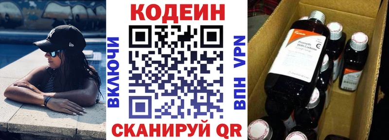 Кодеиновый сироп Lean Purple Drank  Северодвинск 